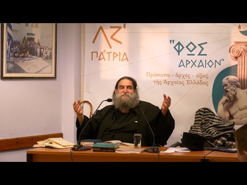 π. Ευάγγελος Παπανικολάου: «Ιλιάδα- Οδύσσεια – Αινιάδα»