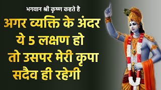 Shri Krishna says that if a person has these 5 cha