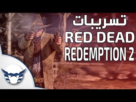 مناقشة تسريبات RED DEAD REDEMPTION 2 و اضافة جانب Battleroyale في اللعبة