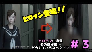 ヒロイン登場！！[WHITEDAY~学校という名の迷宮〜]