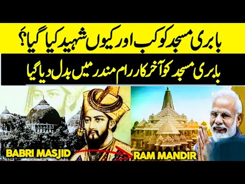 History Of Babri Masjid Case Explained | Babri masjid ki jaga raam mandar ki tameer  /Urdu / Hindi