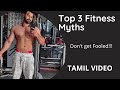 Top 3 Beginner Fitness Myths - BUSTED - Tamil Video