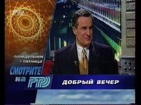 Анонсы и рекламные блоки (РТР, 18.12.1997)