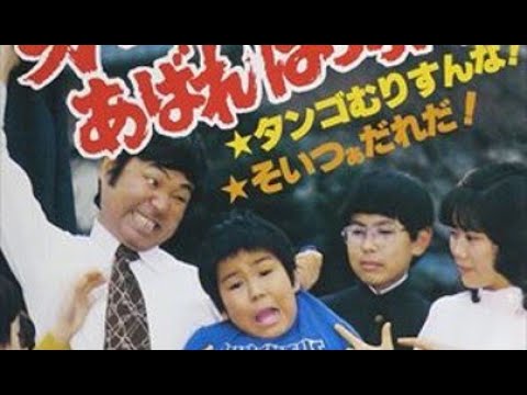 あばれはっちゃく OP「タンゴむりすんな！」を歌ってみた