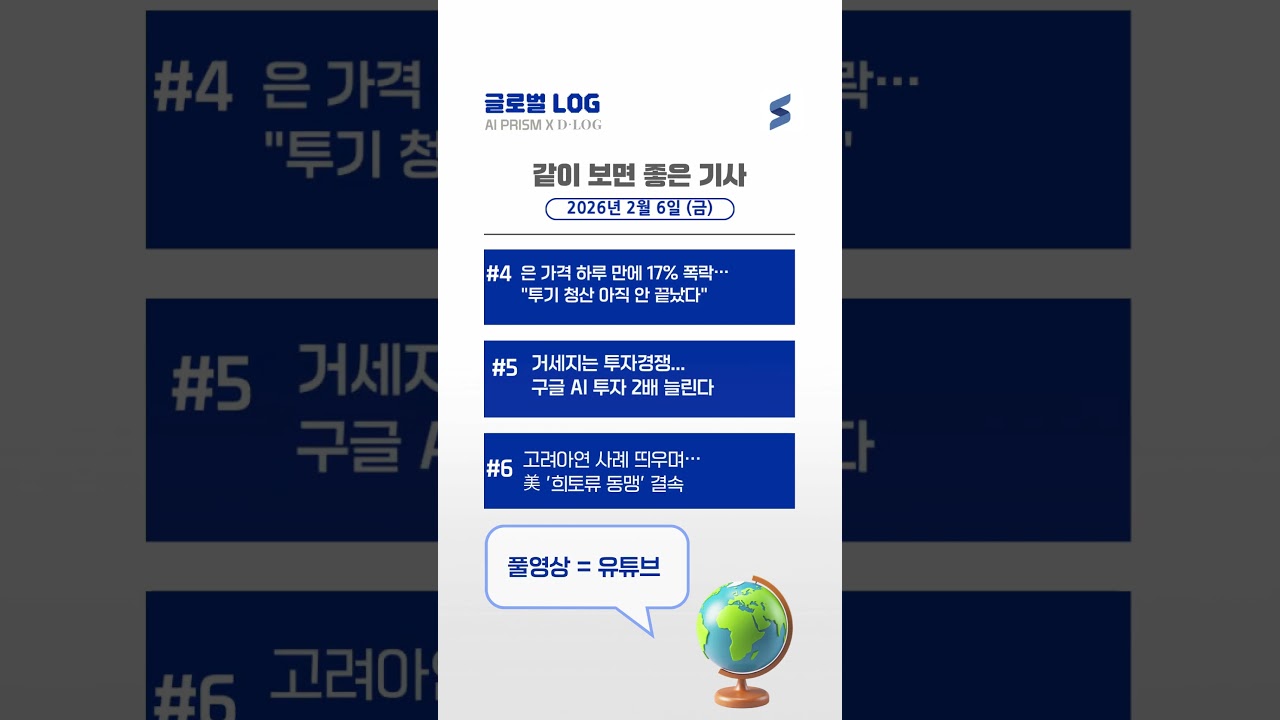한국 원전 미국 진출과 희토류 동맹 [AI PRISM]