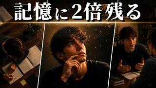 【科学的に証明】今すぐできて「記憶力が劇的に変わる」勉強習慣