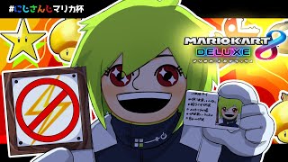 開始 - 【 マリカ8DX 】飲酒【 伊波ライ / にじさんじ 】
