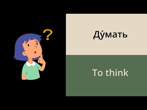 Common verbs in Russian // Russian vocabulary for beginners