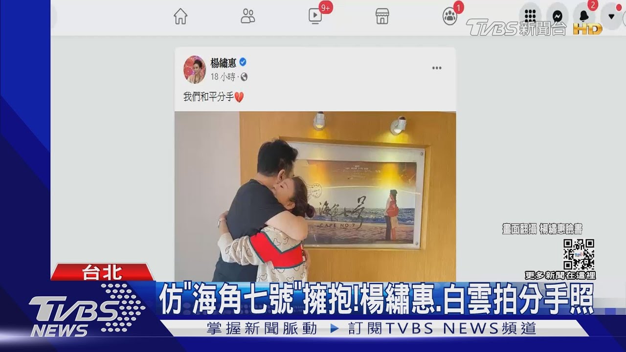 模仿「海角七號」擁抱！　楊繡惠、白雲海邊昭告天下已分手...