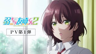 [情報] 弱角同學友岐君二期 PV