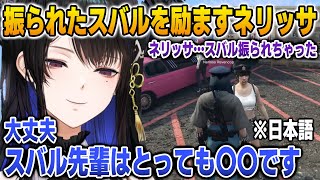 【#ホロGTA】フラれたスバル署長を日本語で励ますネリッサ警官【英語解説】【日英両字幕】