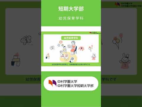 栄養科学科 私がナカムラ短大を選んだ理由～大学・短大・専門学校、その違いは？～#shorts