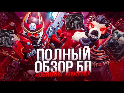 ПОЛНЫЙ ОБЗОР БОЕВОГО ПРОПУСКА И ОБНОВЫ + ТАКТИКА ФАРМА БП + РОЗЫГРЫШ БП | TOWER DEFENSE SIMULATOR