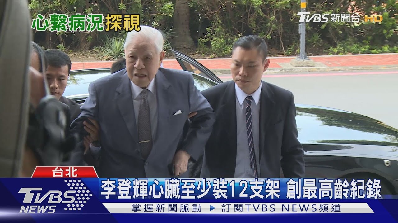 妻曾文惠再赴北榮！　傳李登輝需洗腎維持機能