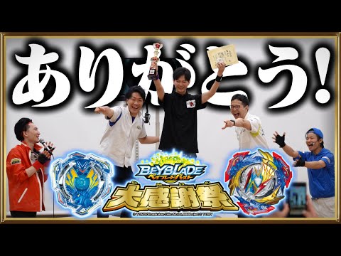 ベイブレードバースト「ベイブレードバースト大感謝祭レポート」