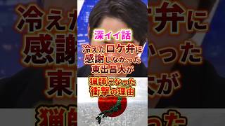深イイ話 #政治 #東出昌大 #猟師