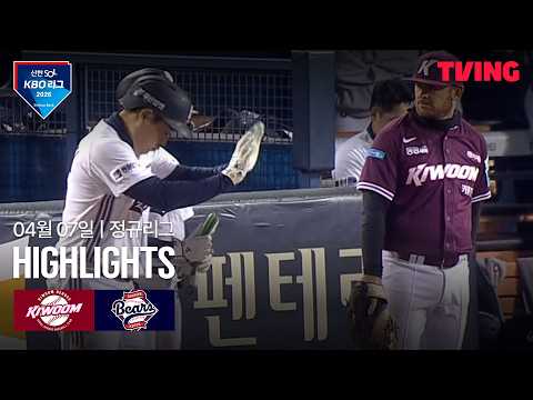 두산 VS 키움 2:5 KBO 스포츠하이라이트