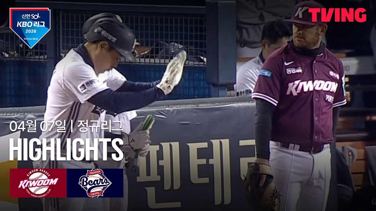 ⚾ [KBO] 키움 vs 두산 하이라이트