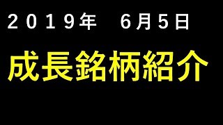 2019年６月５日成長銘柄紹介　４４２２VALUENEX