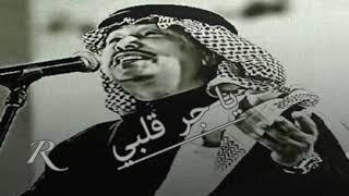 يا جر قلبي محمد عبده
