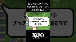 【原神】初心者がスコア47の聖遺物を作ってしまう【配信切り抜き】