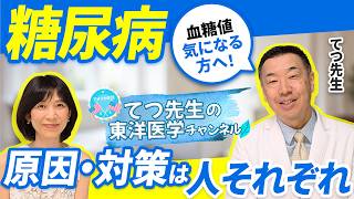 【ストレスで血糖値が上がる？】食事だけでは分からない糖尿病の原因を東洋医学で解説