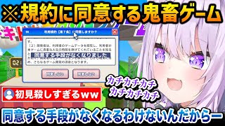 【利用規約に同意したい】初見殺しな鬼畜ゲーに驚くおかゆんｗ 【猫又おかゆ ホロライブ】