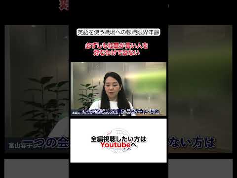 法律学科 1社が長い≠転職に有利　 #ビジネス英語  #shorts  #ビジネス英会話  #英語学習 #英語コーチング  #英語  #外資系  #英語学習疲れたら見て
