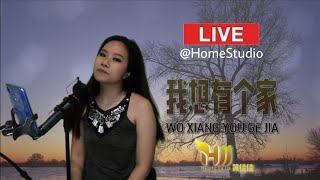 Download lagu LIVE at HOME Studio 我想有个家 wo xiang you ge jia mp3