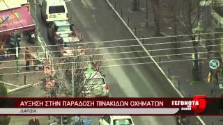 ΑΥΞΗΣΗ ΣΤΗΝ ΠΑΡΑΔΟΣΗ ΠΙΝΑΚΙΔΩΝ ΟΧΗΜΑΤΩΝ