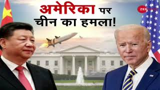 America पर China ने किया मिसाइल अटैक ? | Biden | Latest News| Top News | World News| Hindi News