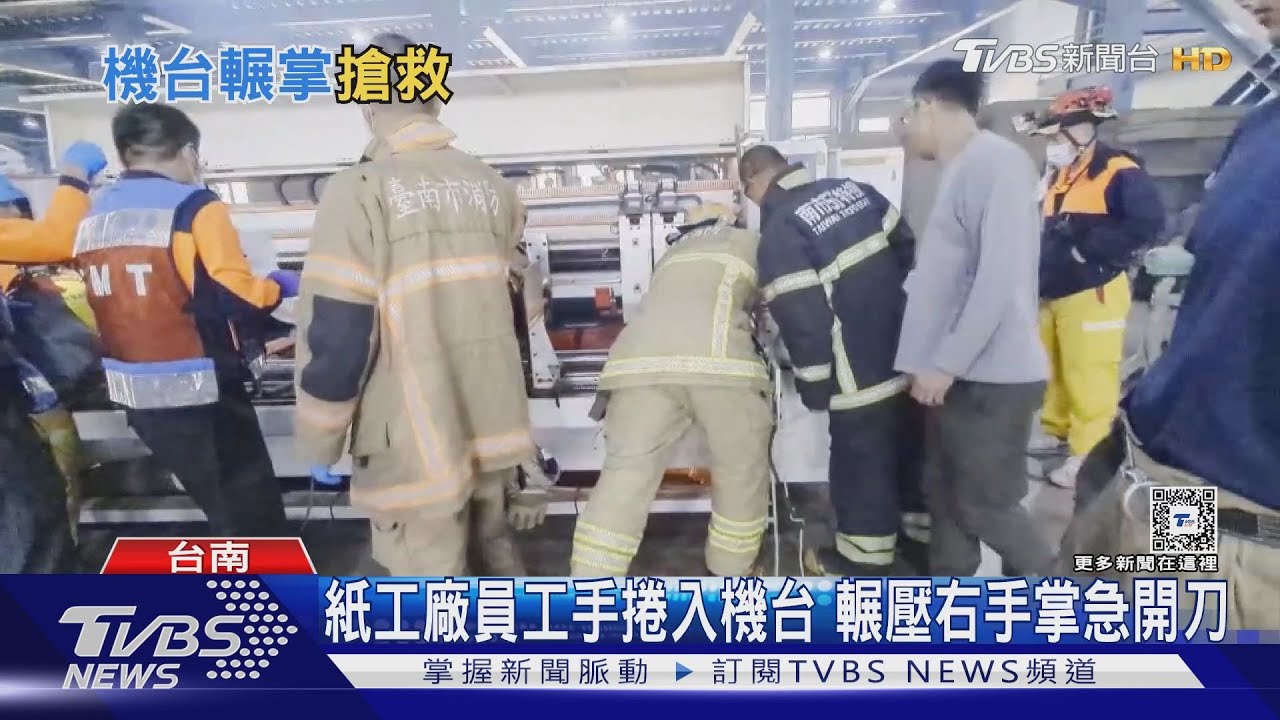 驚悚!紙工廠男員工右手捲進機台 搶救過程曝