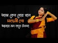 Aj Keno Mor Pran Sojoni Go | Bengali Folk Dance | Nacher Jagat