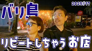 【バリ島 チャングー】 絶対に行くお店 新しいスタバを貸し切り とにかくバイクが多すぎる S3#17