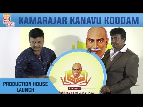 Kamarajar Kanavu Kudam | Production House Launch | Prabhu Solomon | Karikalan | Thamizh Padam Video