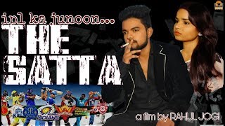 IPL ka junoon &#39;THE SATTHA&#39; | दि सट्टा | action short film 2018 by RAHUL JOGI