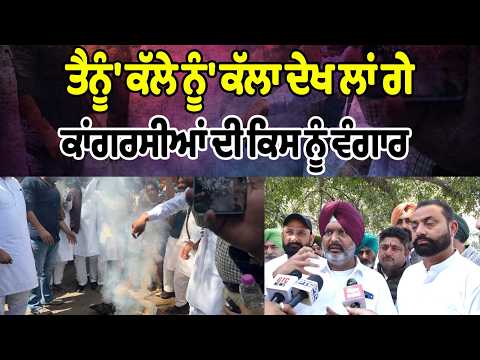 ਸੁਖਪਾਲ ਸਿੰਘ ਖਹਿਰਾ ਦੇ ਹੱਕ ’ਚ ਕਾਂਗਰਸ ਵਲੋਂ ਪ੍ਰਦਰਸ਼ਨ 