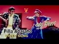 Pilla Adaraho Video Song Amma Donga Krishna Soundarya Aamani Indraja V9 Videos