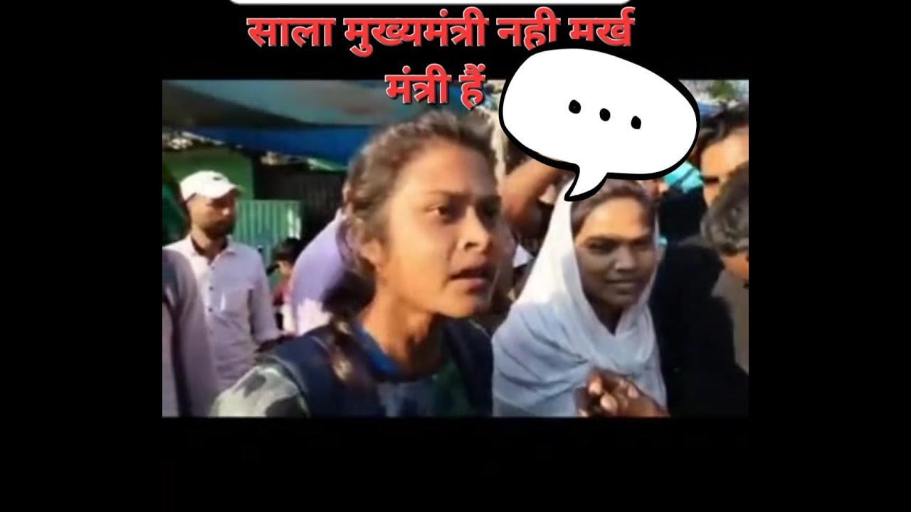 Viral video: आप देख सकते हैं, एक लड़की किस प्रकार से झारखंड के मुख्यमंत्री को मूर्ख मंत्री कह रही है