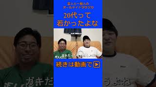 30歳歴:2ケ月 #オールナイトササヅカ #雑談ラジオ #作業用bgm