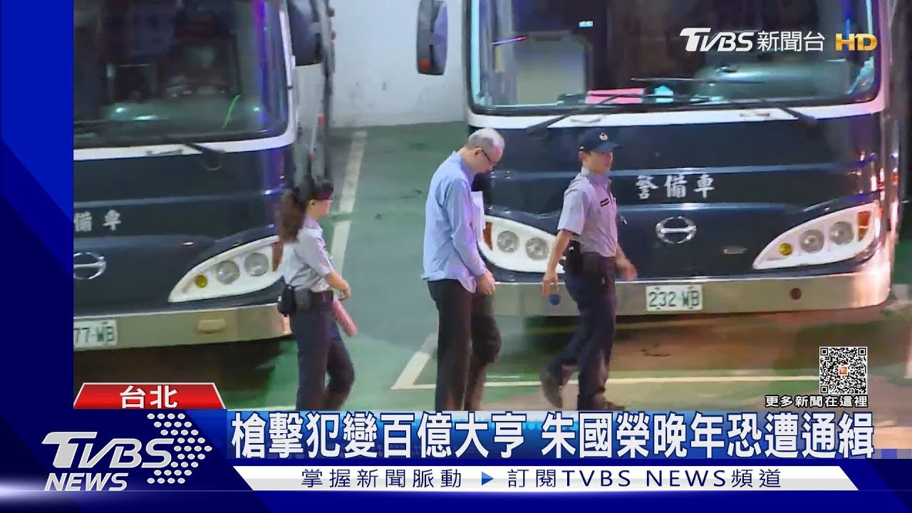 國寶總裁朱國榮疑逃亡　5億交保金恐沒收