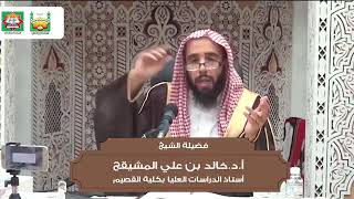 بداية العابد وكفاية الزاهد (٢٠) | الشيخ خالد المشيقح image