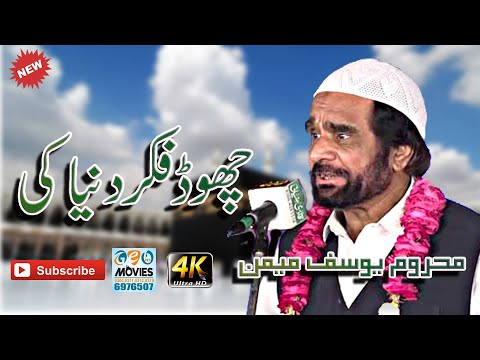 Chor Fikr Dunya Ki Chal Madine Chalte Hain - Alhaj Yousuf Memon New Naats