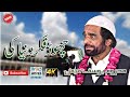 Chor Fikr Dunya Ki Chal Madine Chalte Hain Alhaj Yousuf Memon New Naats