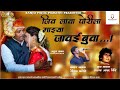 Jiv Lava Porila Mazya Javaibuva जीव लावा पोरीला माझ्या जव�