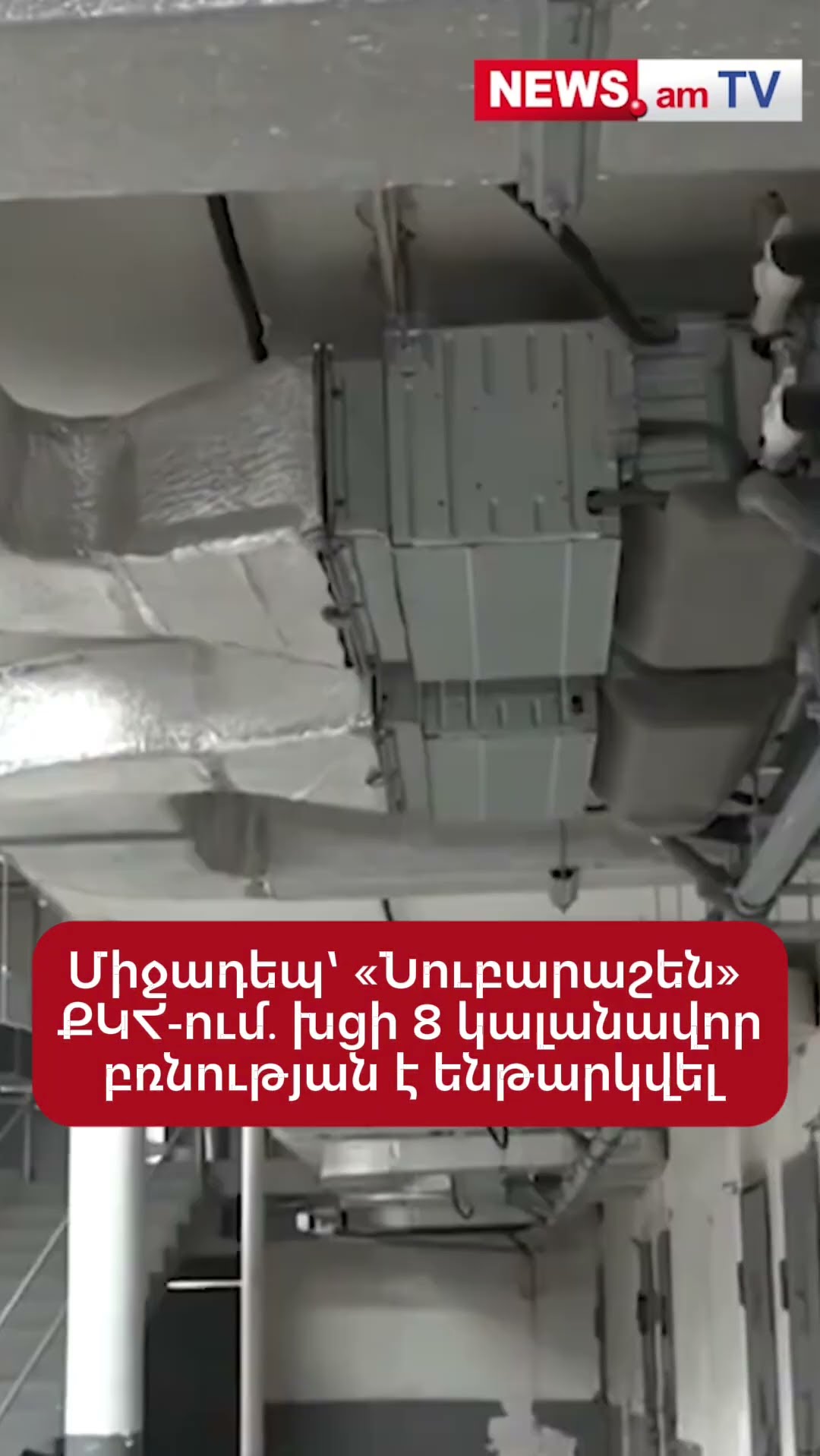 Միջադեպ՝ «Նուբարաշեն» ՔԿՀ-ում․ խցի 8 կալանավոր բռնությшն է ենթարկվել