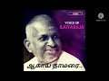 Aagaya Thamarai ஆகாய தாமரை அருகில் வந்ததே Ilayaraja Voic