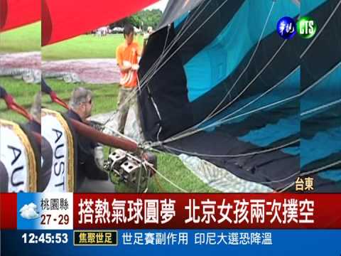 搭上熱汽球升空 陸生終於償宿願