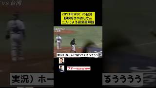 【野球好きのおじさん】2013WBCの居酒屋解説