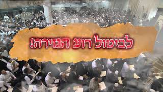 השתתפו עימנו הלילה בתפילה והזעקה העולמית!
